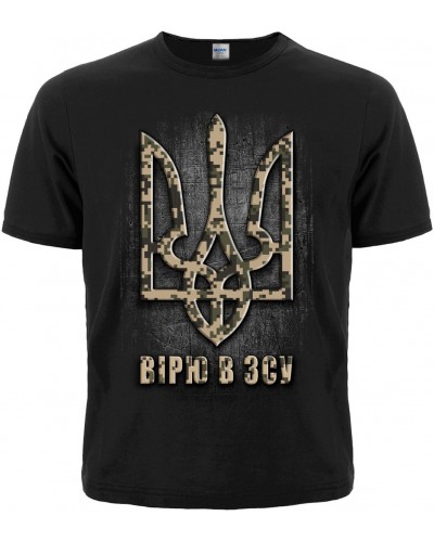 Футболка Вірю в ЗСУ (камуфльований Тризуб)