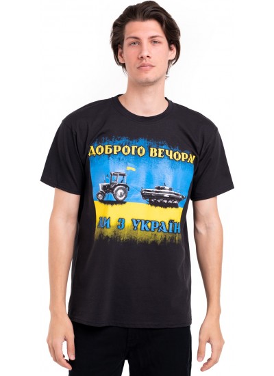 Футболка "Доброго вечора!  Ми з України (трактор мисливець)"