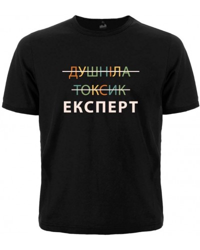 Футболка «Експерт»