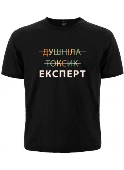 Футболка «Експерт»